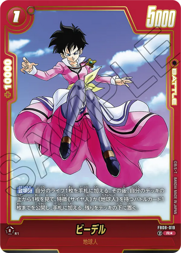 FB08-019 ビーデル R★