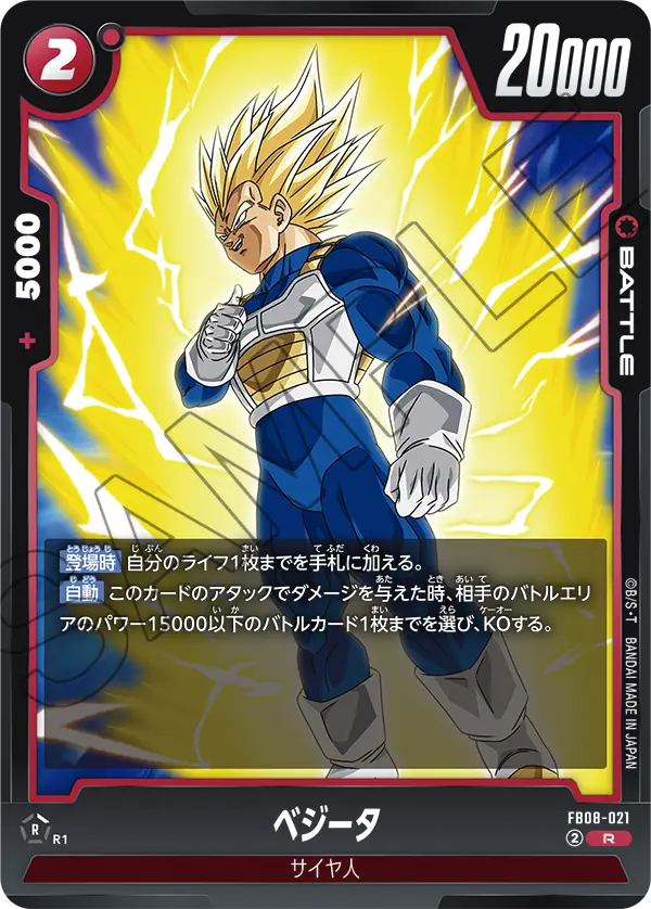 FB08-021 ベジータ R