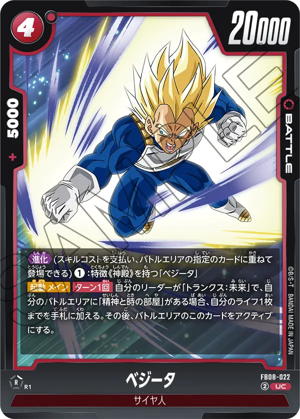 FB08-022 Vegeta UC