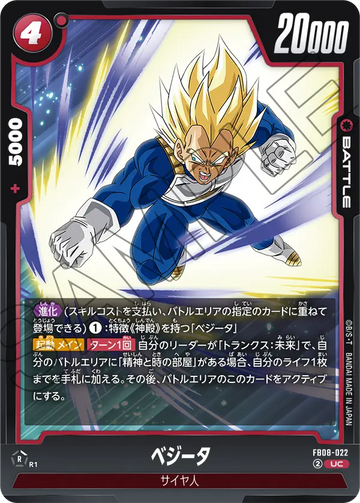 FB08-022 ベジータ UC