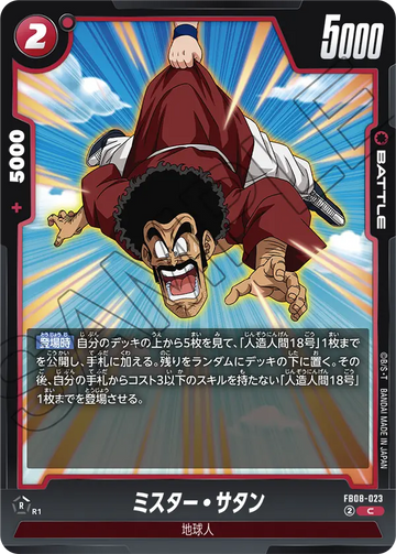 FB08-023 ミスター・サタン C