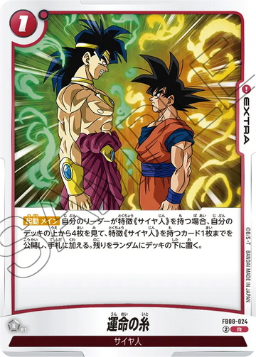 FB08-024 運命の糸 R