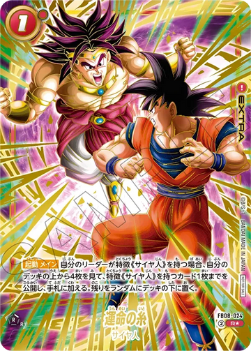 【未開封】FB08-024 運命の糸 R★