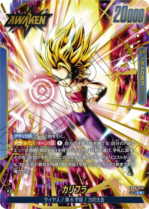 FB08-025 カリフラ L★