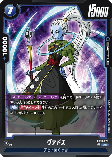 FB08-026 ヴァドス UC