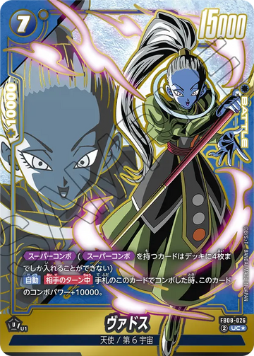 FB08-026 ヴァドス UC★