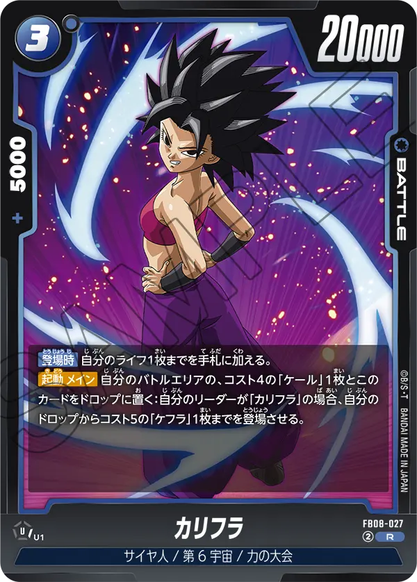 FB08-027 Caulifla R