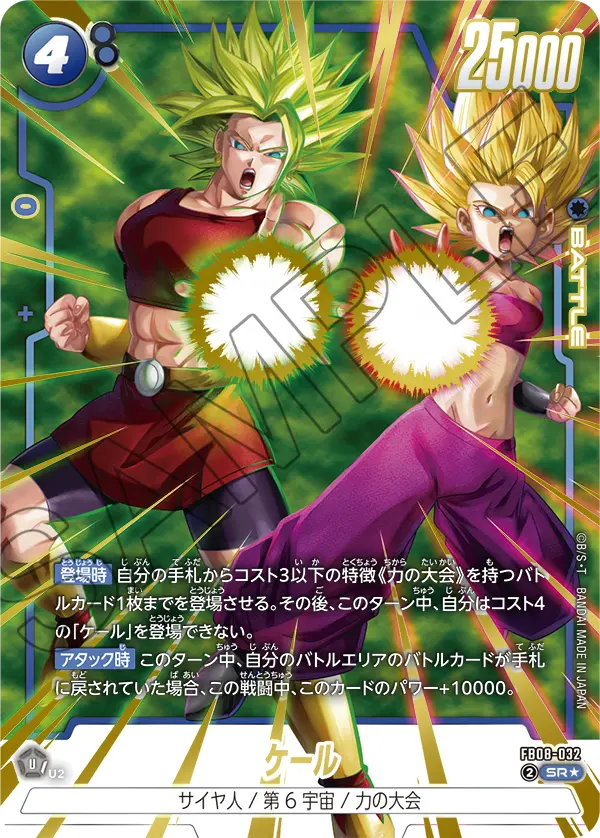 FB08-032 Kale SR★