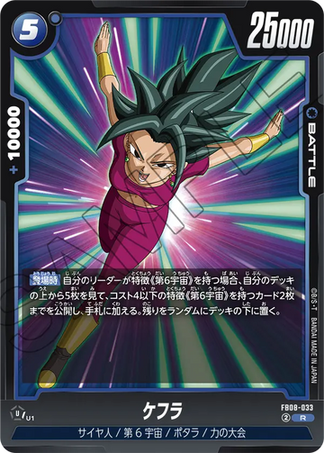 FB08-033 ケフラ R