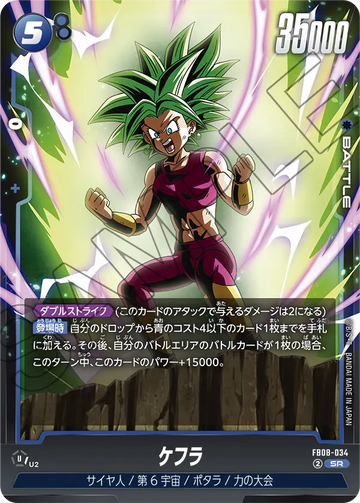 FB08-034 ケフラ SR