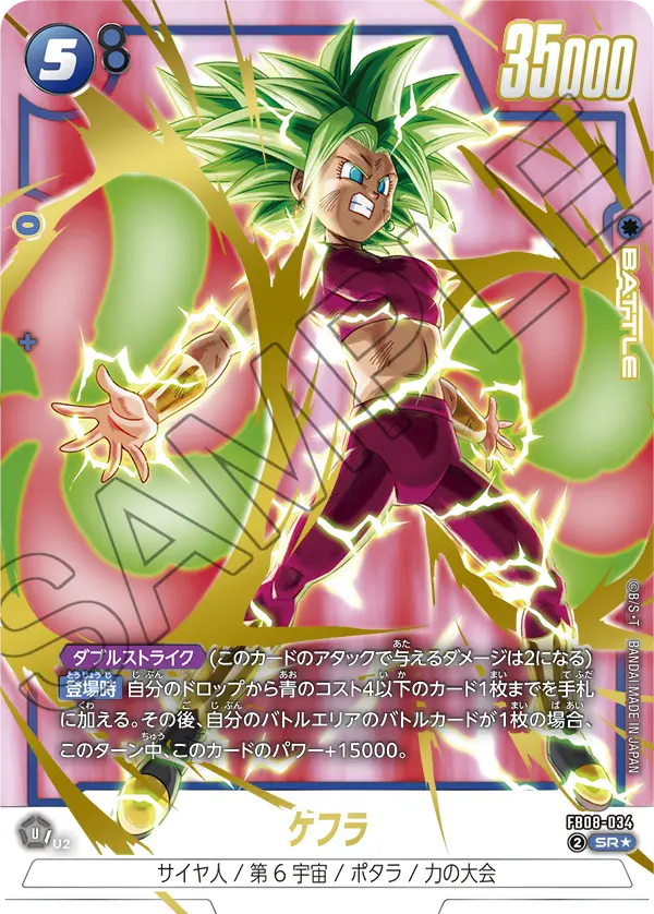 FB08-034 Kefla SR★