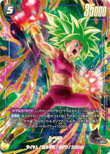 FB08-034 ケフラ SR★