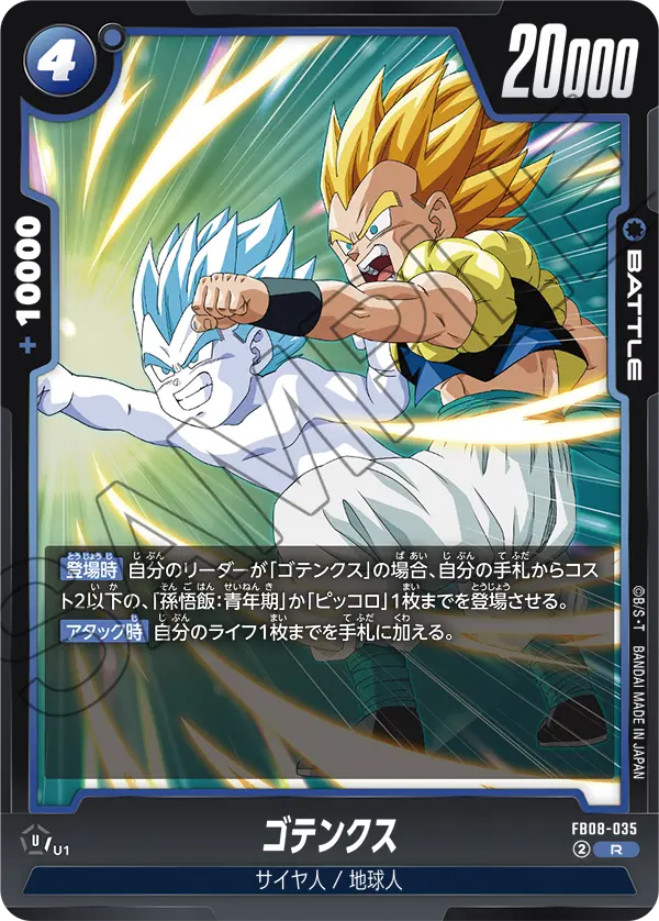 FB08-035 Gotenks R