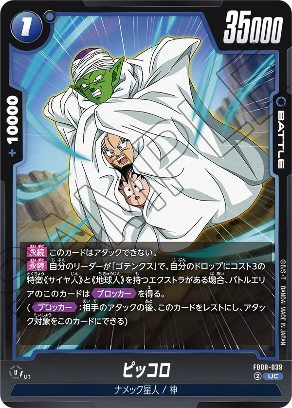 FB08-039 Piccolo UC