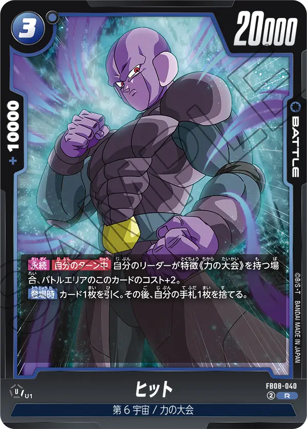 FB08-040 Hit R