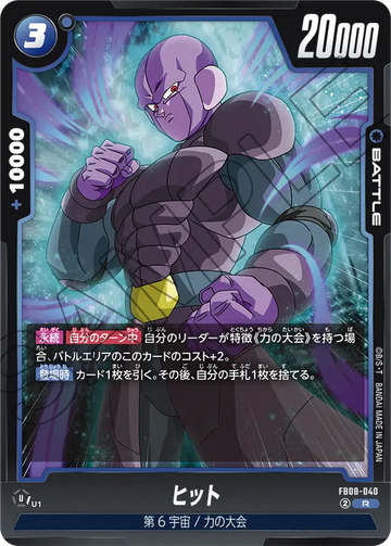 FB08-040 ヒット R