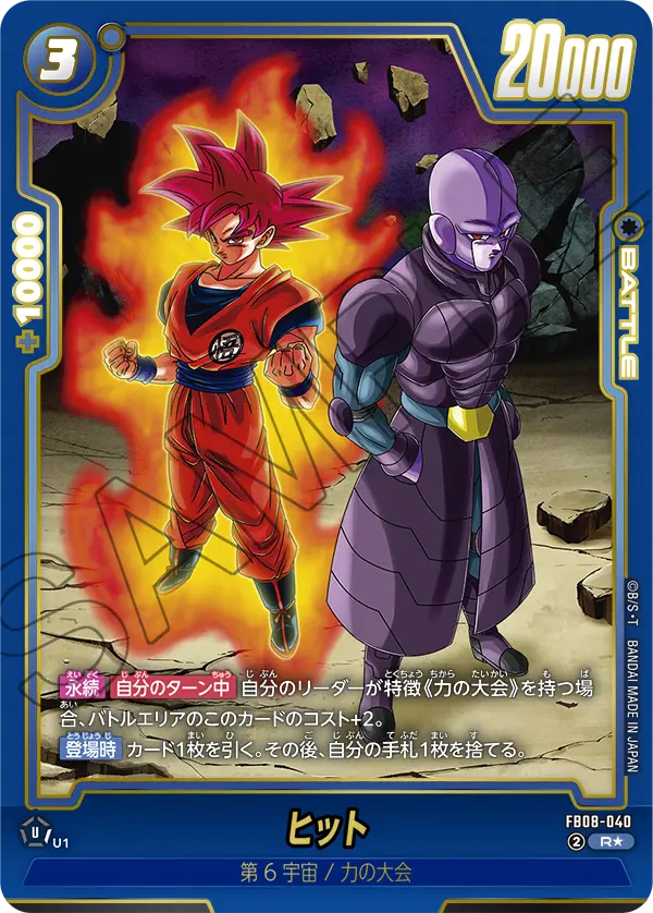FB08-040 Hit R★