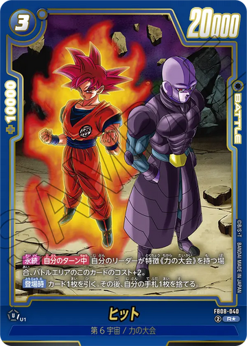 FB08-040 ヒット R★