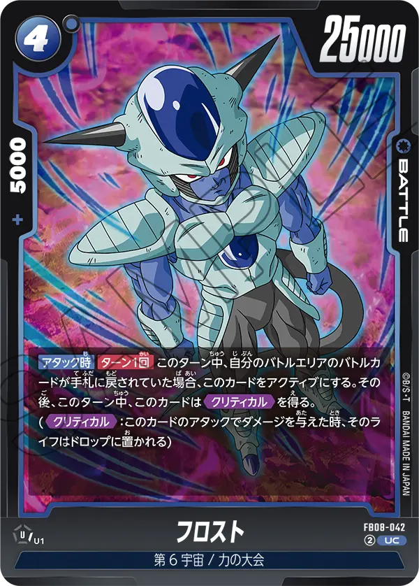 FB08-042 Frost UC