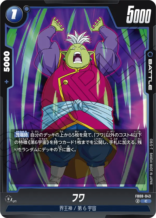 FB08-043 Fuwa C