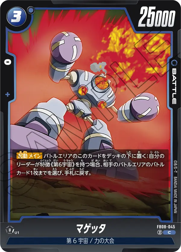 FB08-045 Magetta C