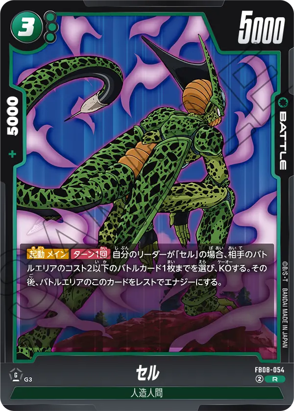 FB08-054 セル R