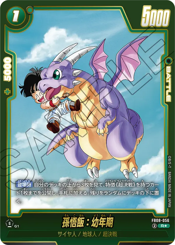 FB08-056 Son Gohan: Childhood R★