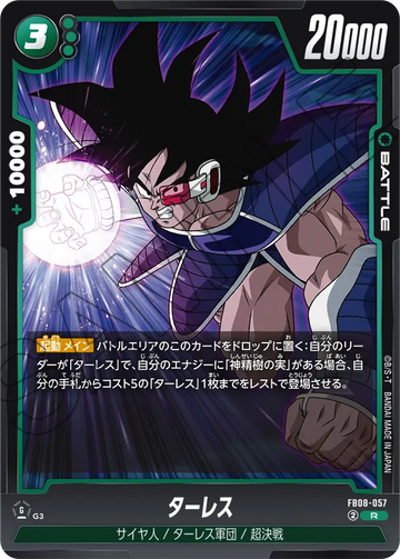 FB08-057 ターレス R