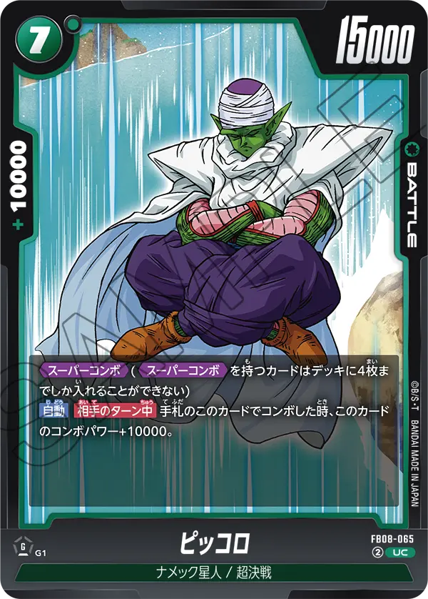 FB08-065 Piccolo UC