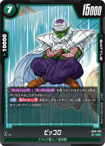FB08-065 ピッコロ UC