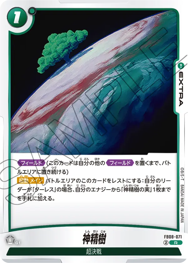 FB08-071 Genju Tree R