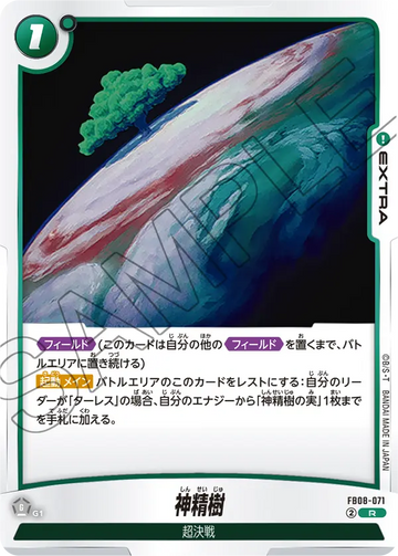 FB08-071 神精樹 R