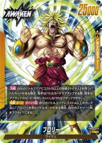 FB08-073 ブロリー L