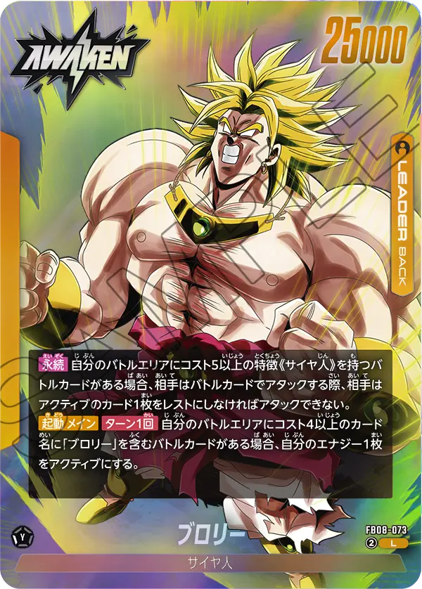 FB08-073 ブロリー L★