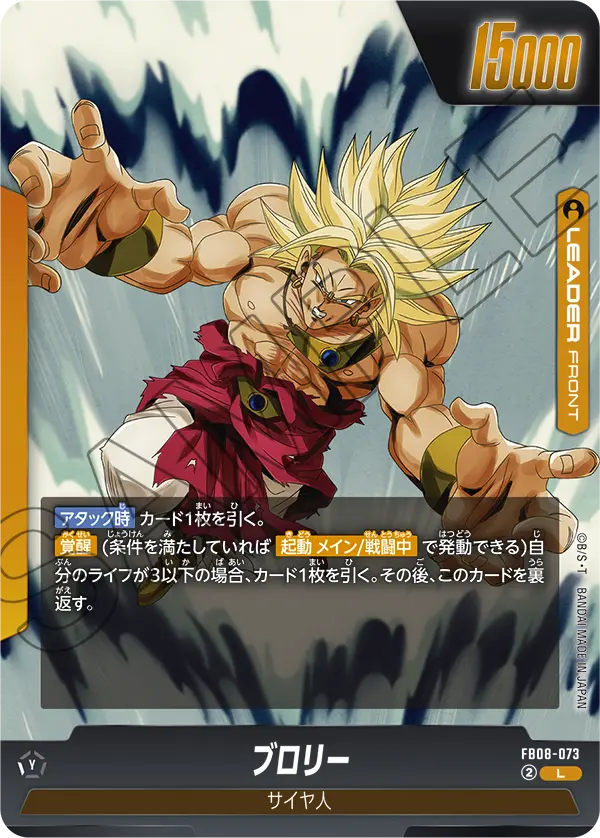 FB08-073 ブロリー L★
