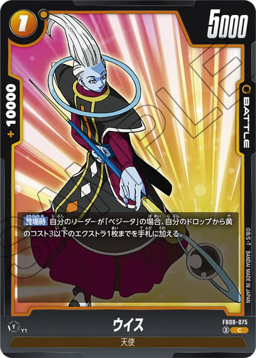 FB08-075 ウイス C