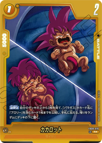 FB08-076 カカロット R★