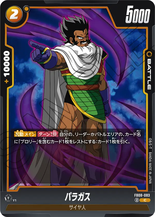 FB08-083 Paragus C