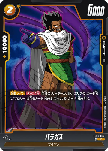 FB08-083 パラガス C