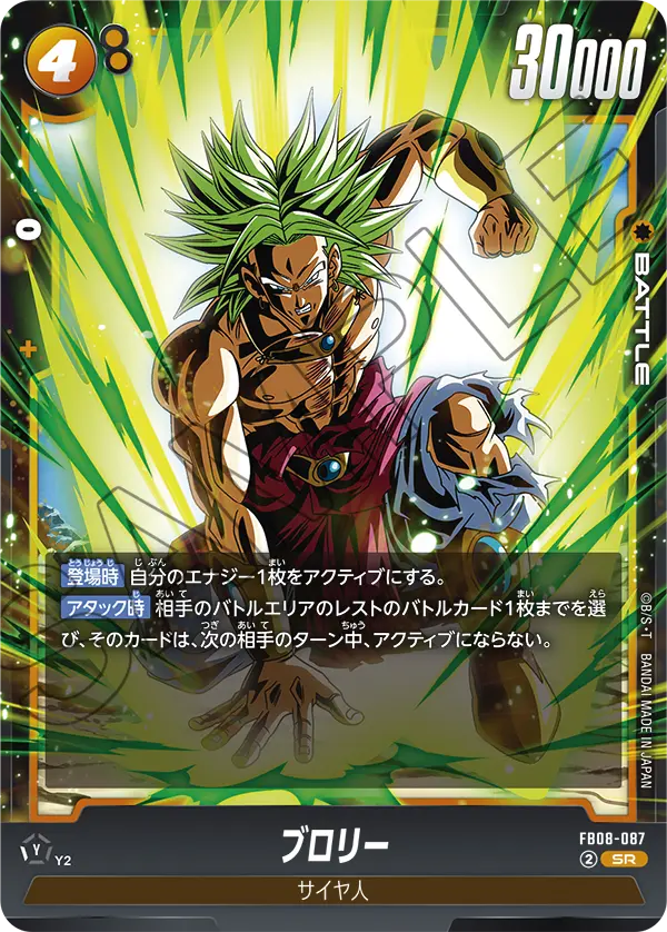 FB08-087 Broly SR