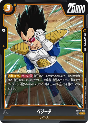 FB08-089 ベジータ R