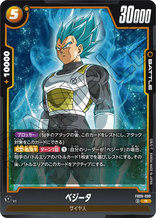 FB08-090 Vegeta R