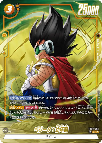 FB08-092 ベジータ：幼年期 SR★