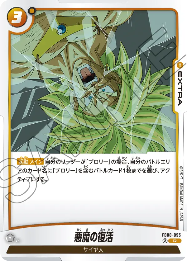 FB08-095 Devil's Rebirth R