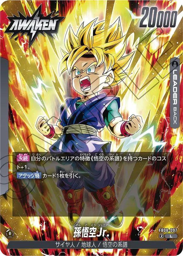 FB08-097 孫悟空Jr. L