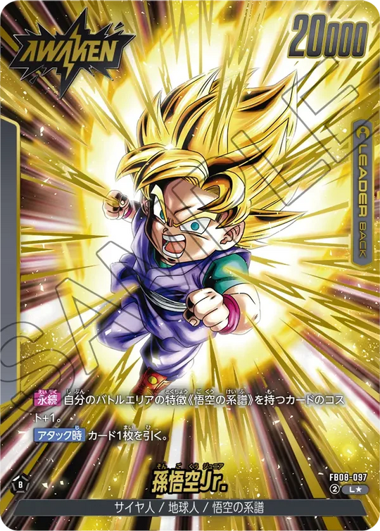 FB08-097 孫悟空Jr. L★