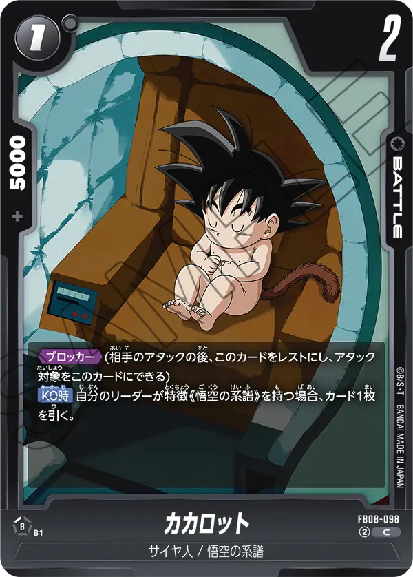 FB08-098 Son Goku C