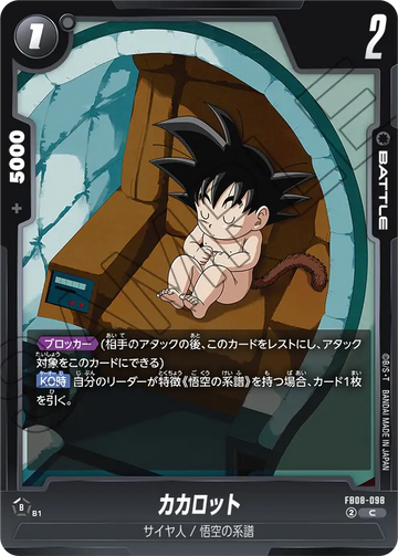 FB08-098 カカロット C