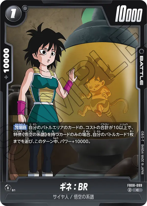 FB08-099 Gine: BR C