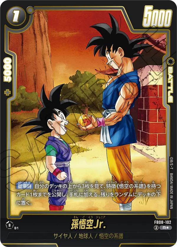 FB08-102 Son Goku Jr. R★